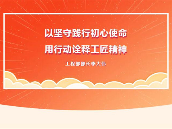 【TST榜樣力量】以堅守踐行初心使命，用行動詮釋工匠精神